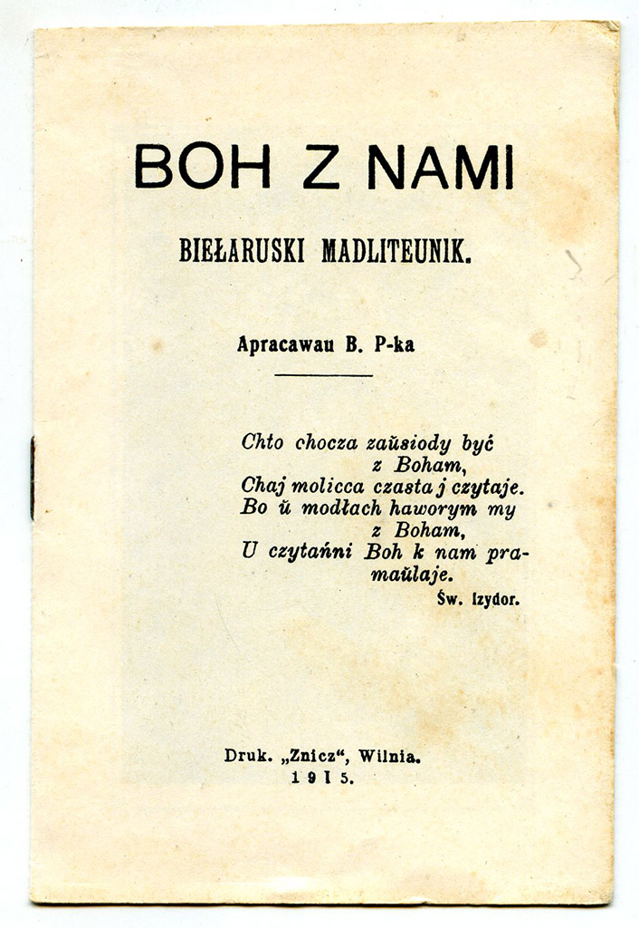 “Бог с нами. Белорусский молитвенник”
Вильно. 1915 г.