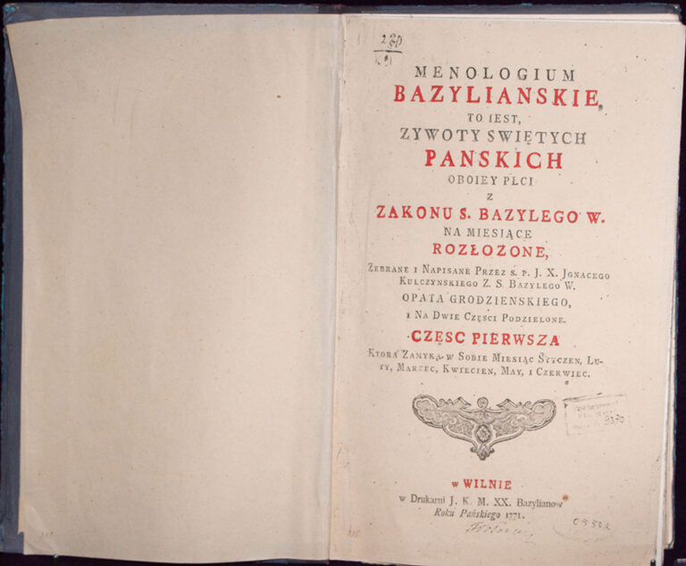 Кульчинский Игнатий. Базилианский менологий
Вильно. Типография базилиан. 1771 г.
Копия