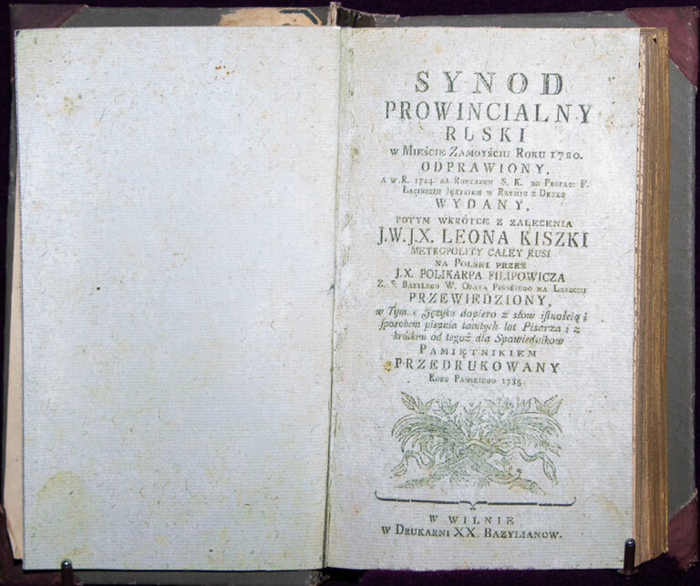 Русский провинциальный собор, состоявшийся в городе Замосць в 1720 году
Вильно. Типография базилиан. 1785 г.
Копия