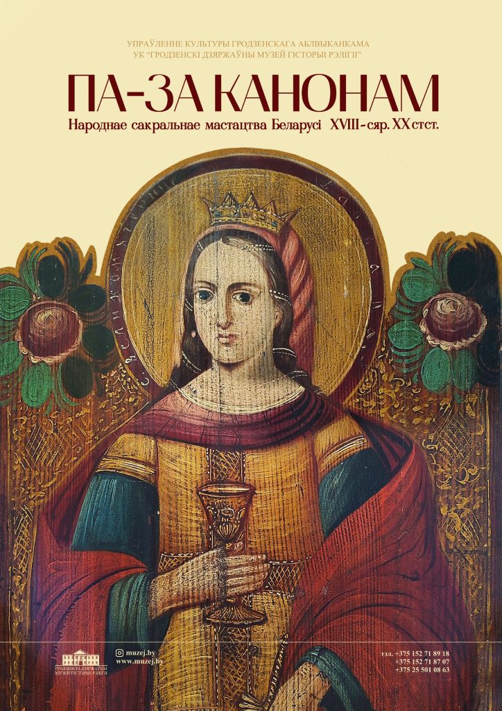 Afisha_Pa-za_Kanonam